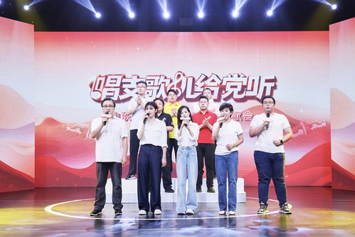 唱支歌兒給黨聽——2025山東廣播電視臺(tái)七一歌會(huì)圓滿舉行