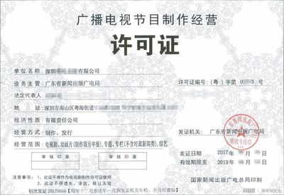 廣播電視行業(yè)創(chuàng)收再創(chuàng)新高，附《廣播電視節(jié)目制作經(jīng)營(yíng)許可證》全流程辦理指南